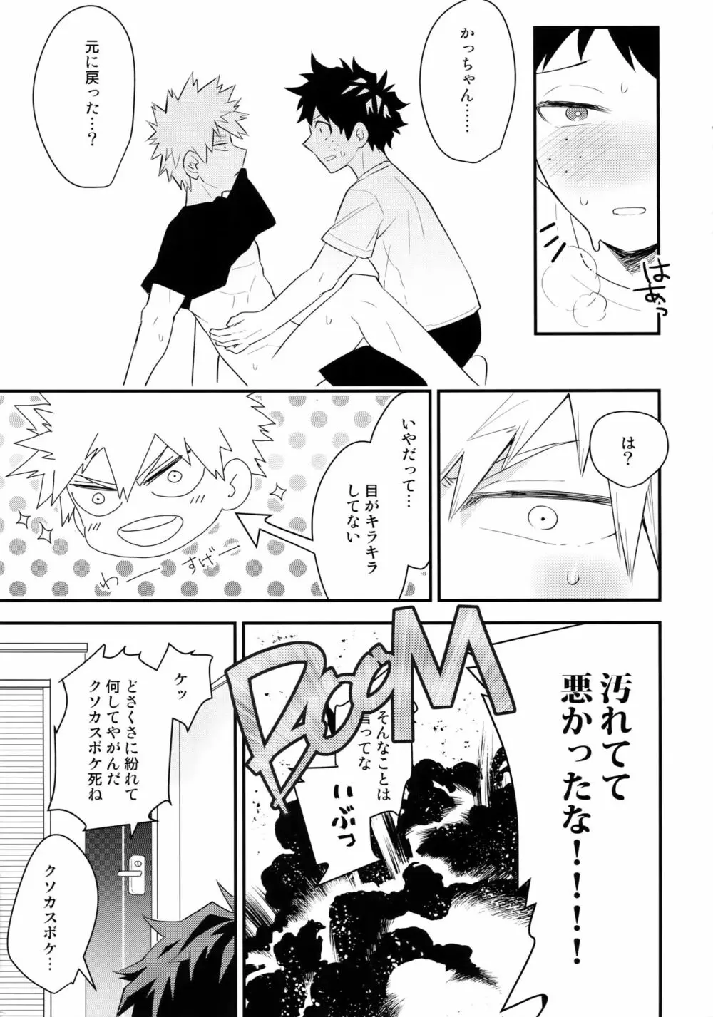 僕の幼馴染が精神的に幼くなりました - page18