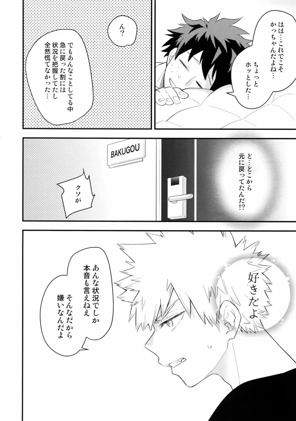 僕の幼馴染が精神的に幼くなりました - page19