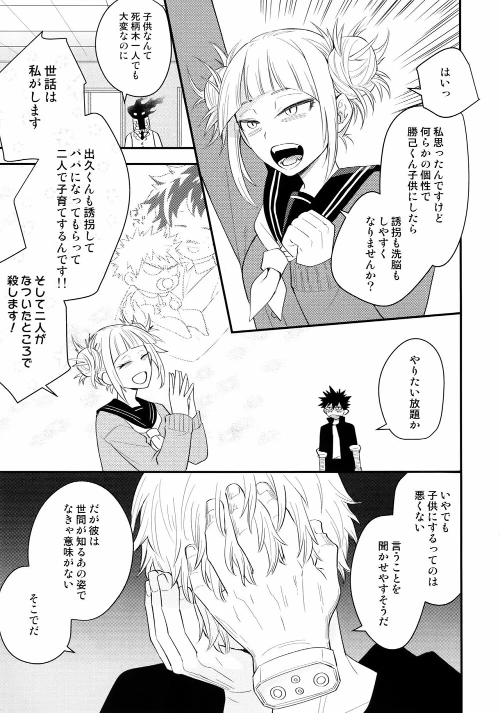 僕の幼馴染が精神的に幼くなりました - page2