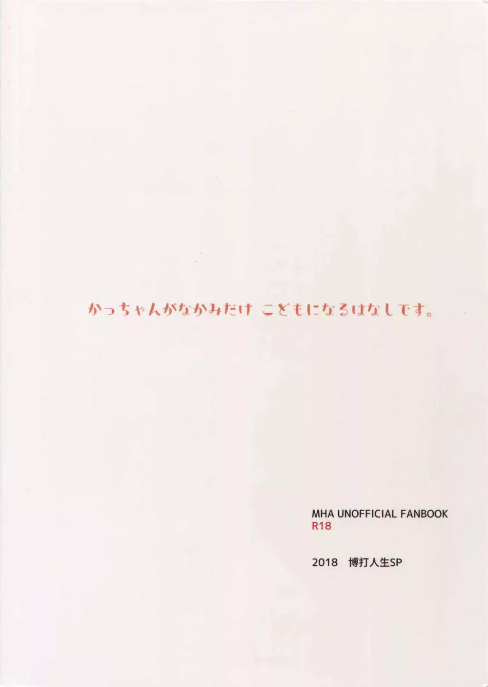 僕の幼馴染が精神的に幼くなりました - page22