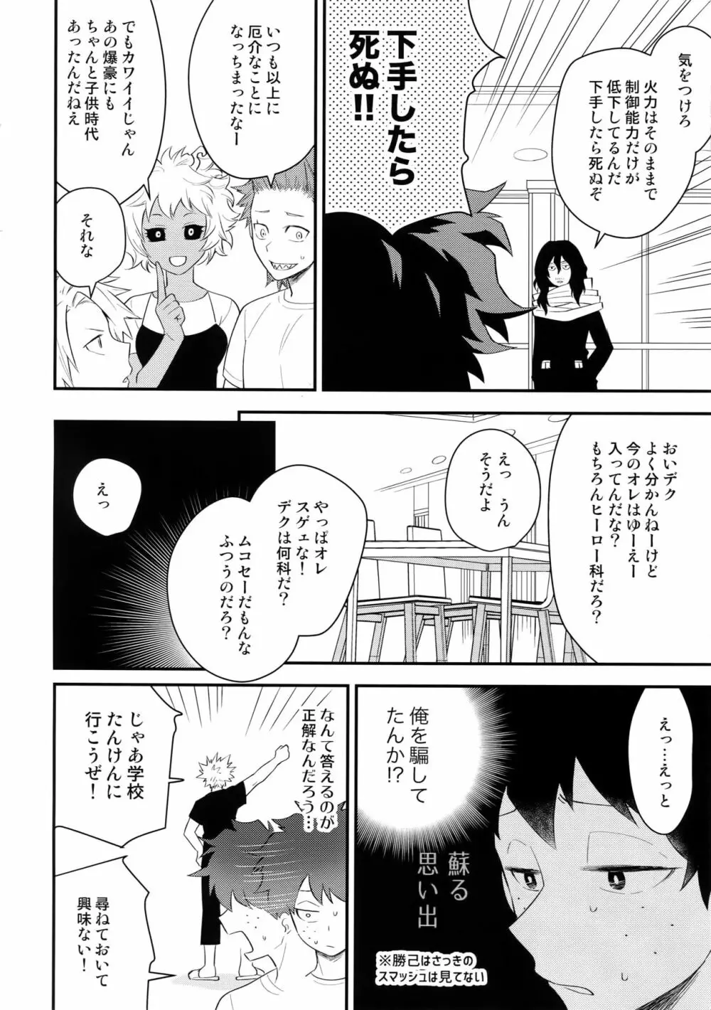 僕の幼馴染が精神的に幼くなりました - page5