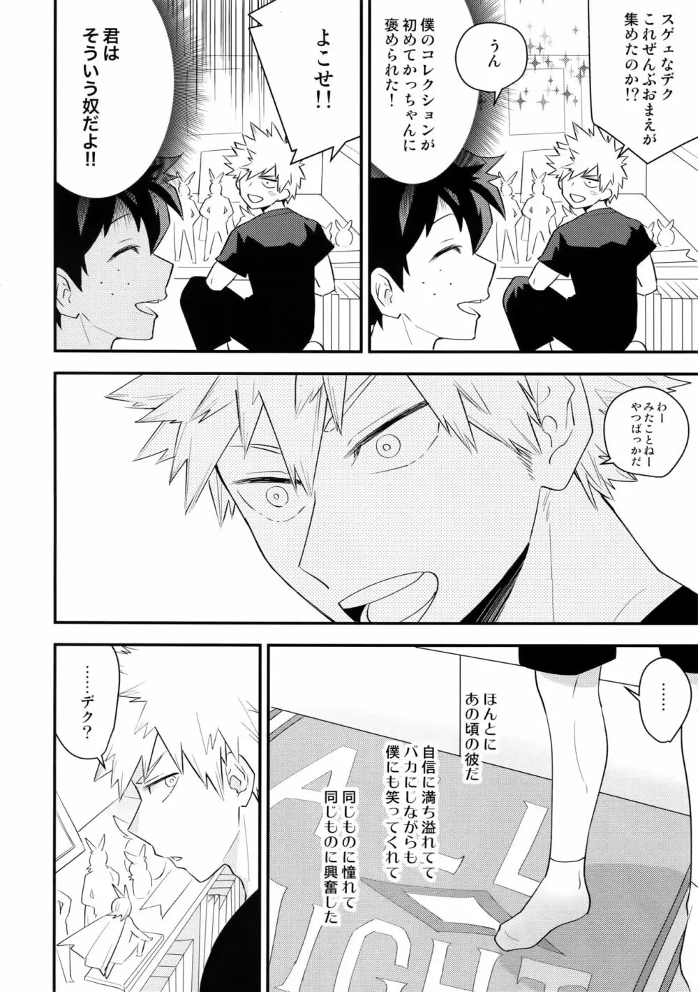 僕の幼馴染が精神的に幼くなりました - page7