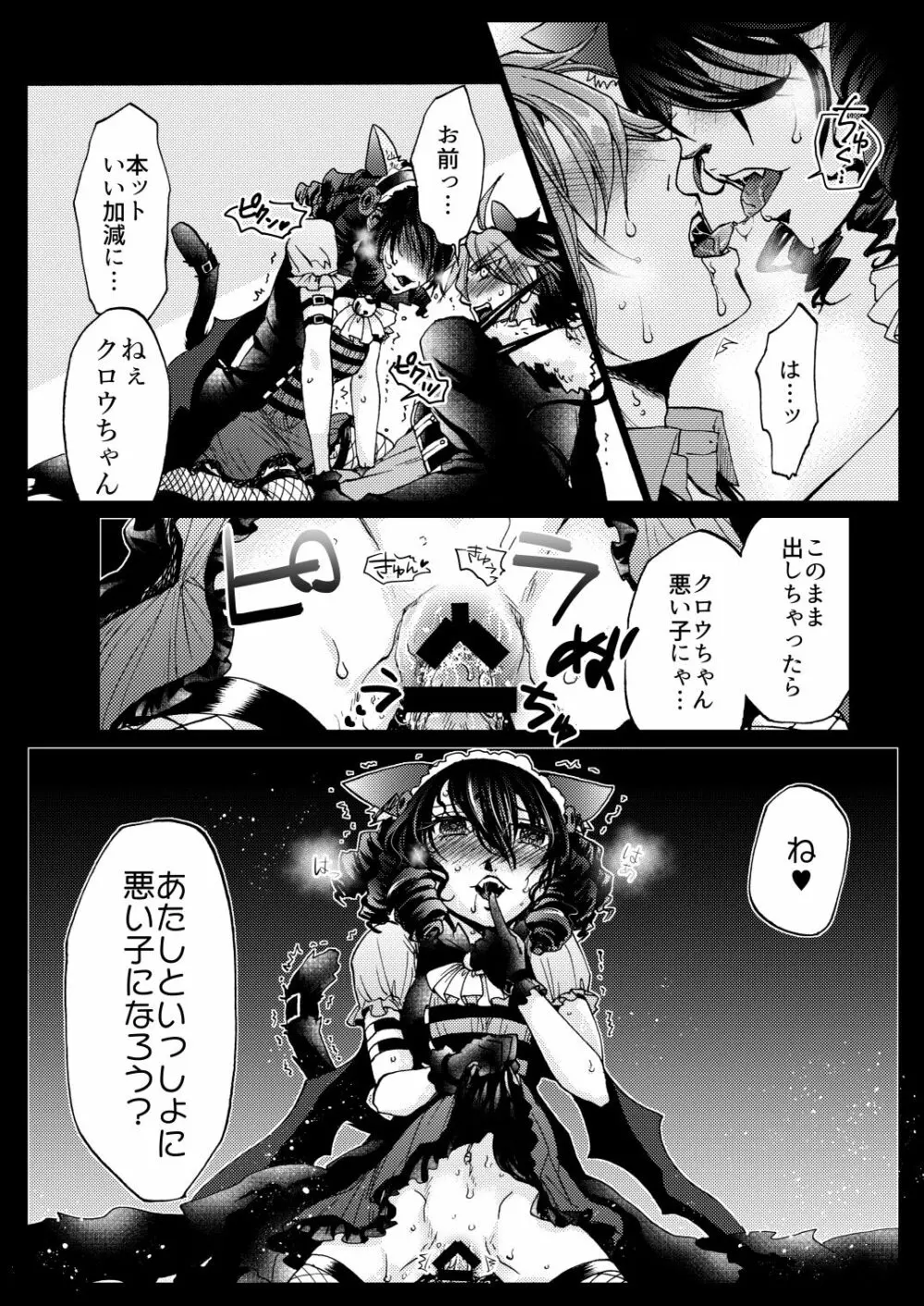 1/28イベント無配ペーパーブラックシアクロ - page3