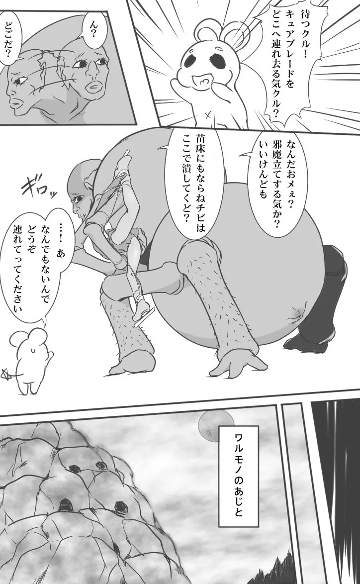 ヒロピンドリキュア - page11