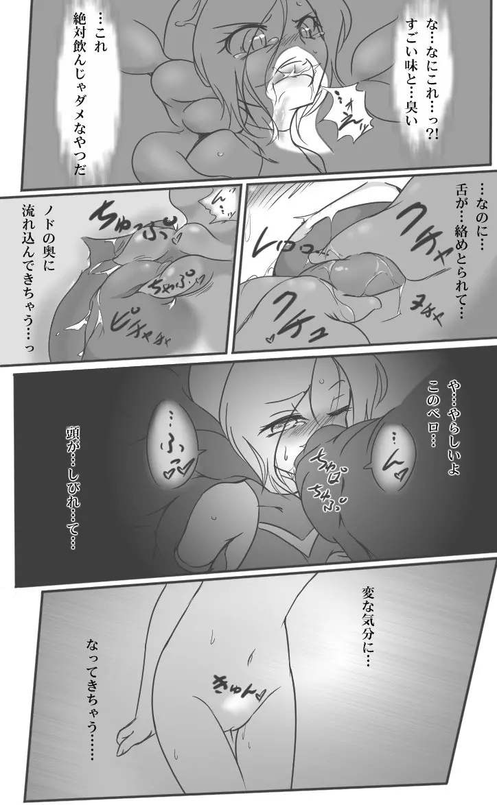 ヒロピンドリキュア - page13