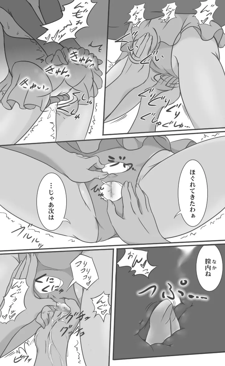 ヒロピンドリキュア - page16