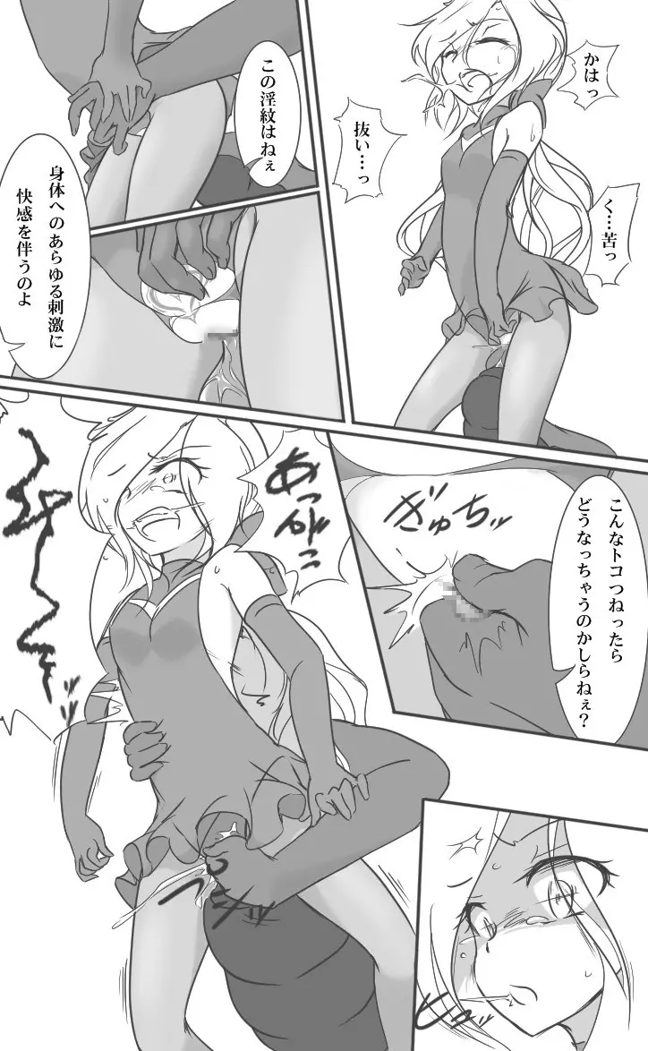 ヒロピンドリキュア - page20