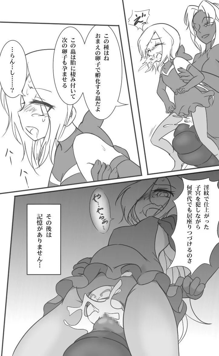 ヒロピンドリキュア - page23