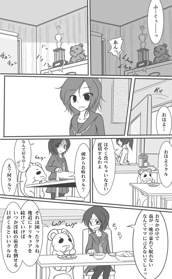 ヒロピンドリキュア - page27