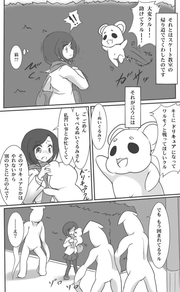 ヒロピンドリキュア - page3