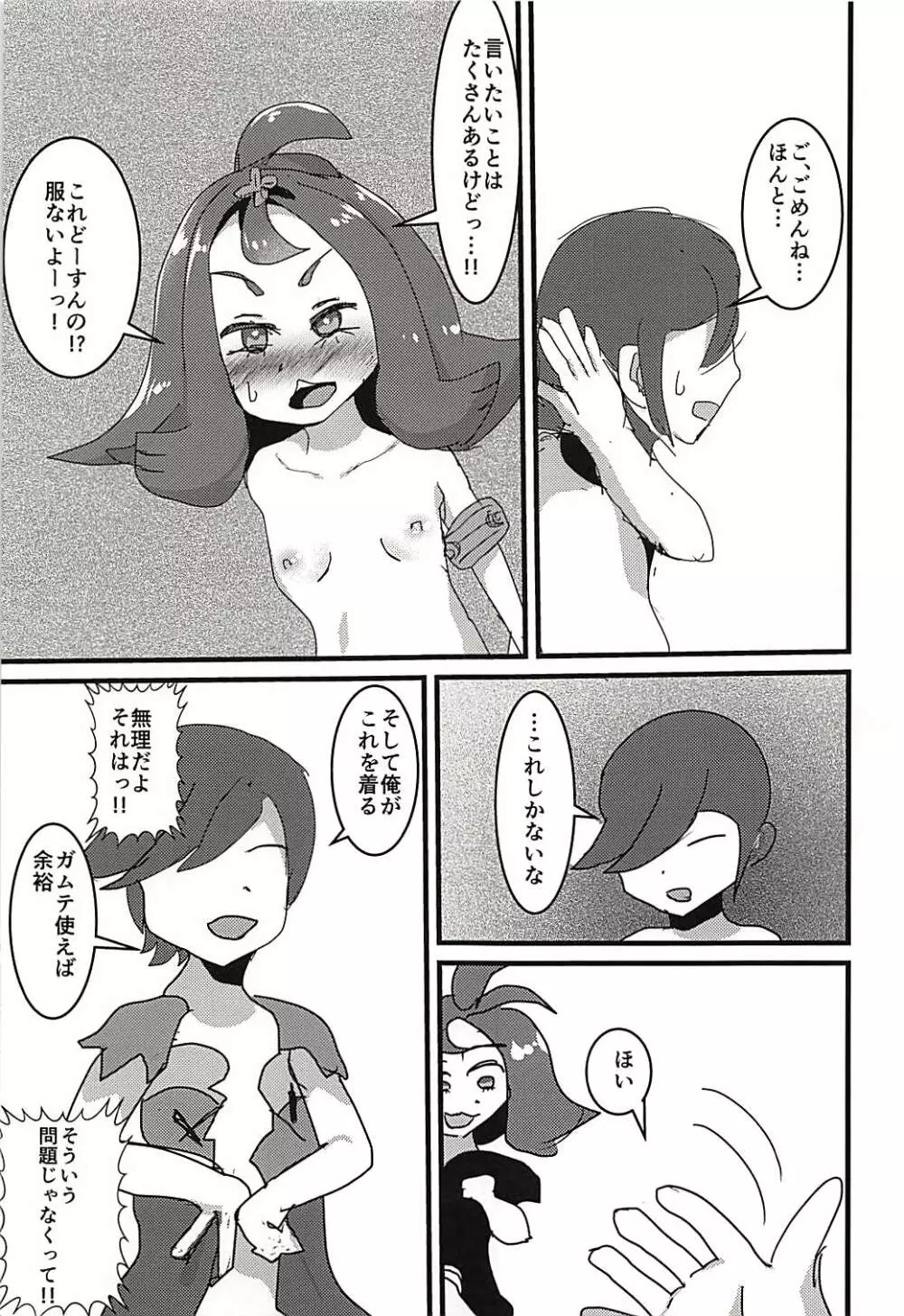 可能性があるというなら僕は何度でも太陽にだって手を伸ばす - page17