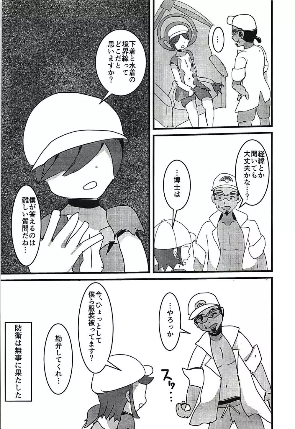 可能性があるというなら僕は何度でも太陽にだって手を伸ばす - page19