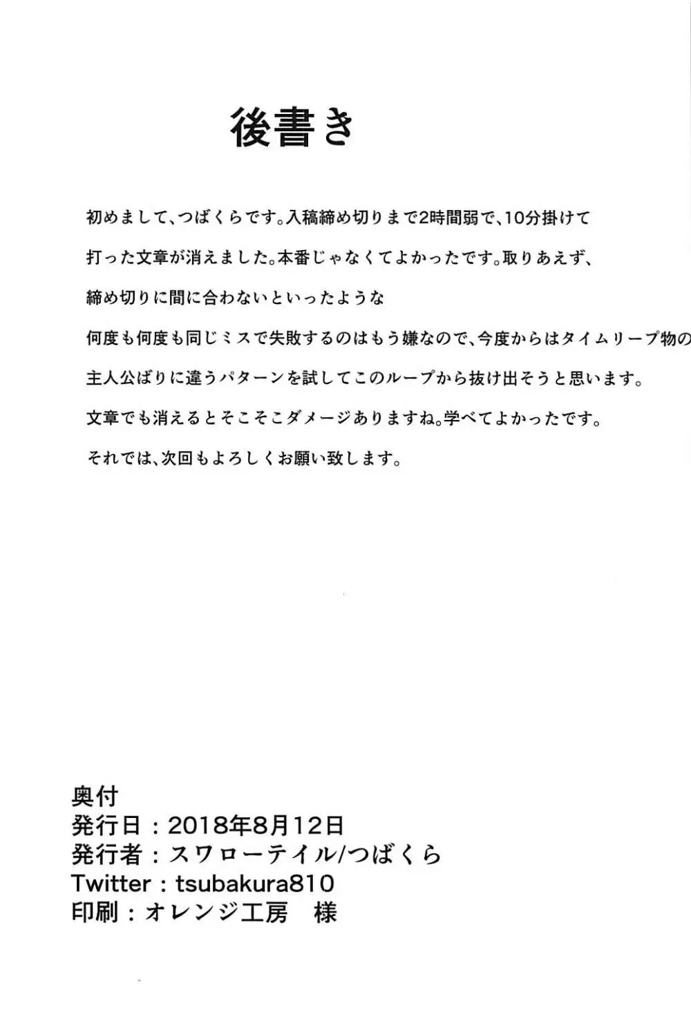 可能性があるというなら僕は何度でも太陽にだって手を伸ばす - page20