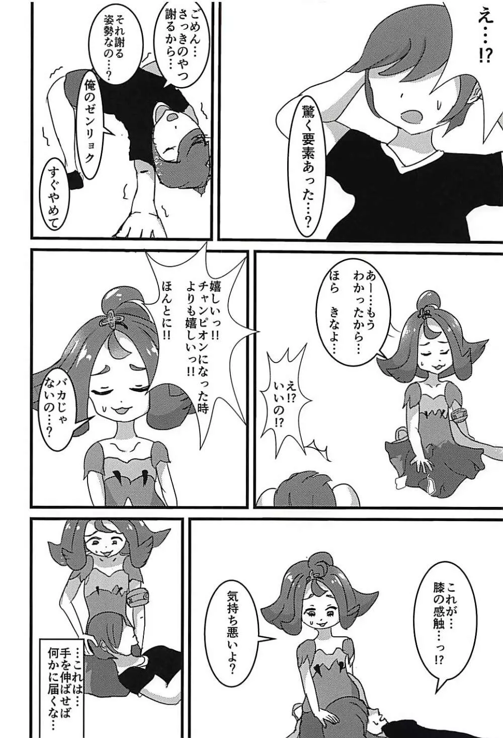 可能性があるというなら僕は何度でも太陽にだって手を伸ばす - page4