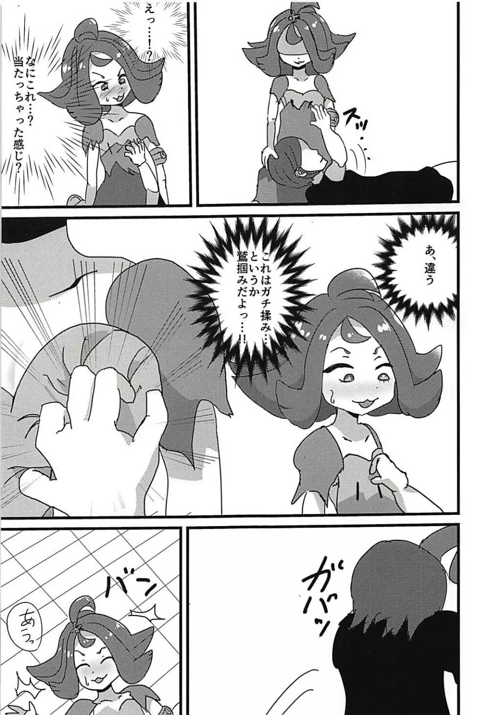 可能性があるというなら僕は何度でも太陽にだって手を伸ばす - page5