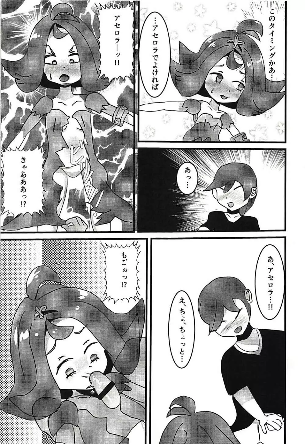 可能性があるというなら僕は何度でも太陽にだって手を伸ばす - page9