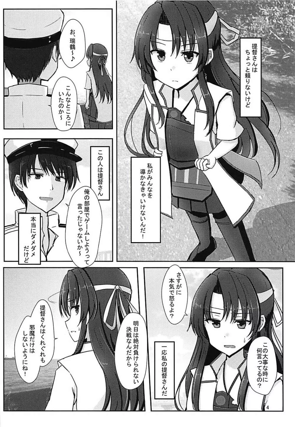 提督さん大好き瑞鶴ちゃん♥決戦前 - page4