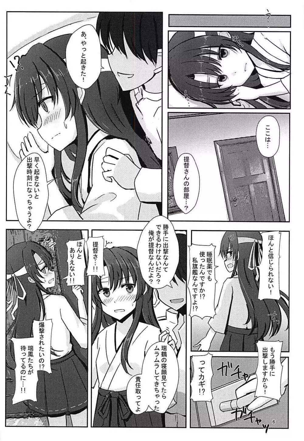 提督さん大好き瑞鶴ちゃん♥決戦前 - page6