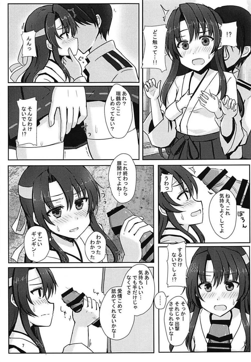 提督さん大好き瑞鶴ちゃん♥決戦前 - page7