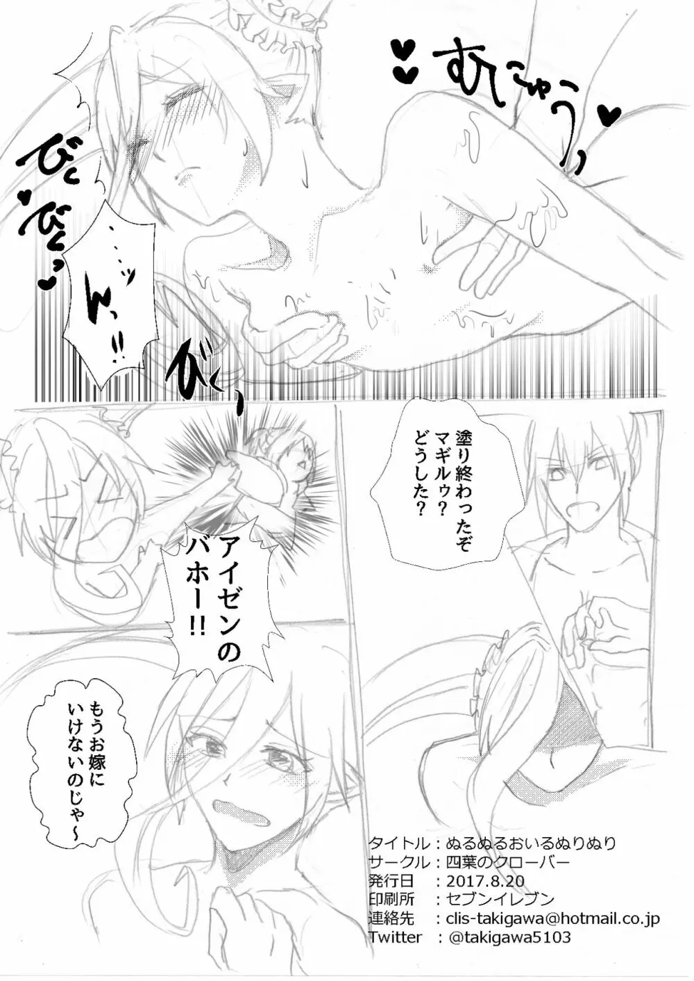 アイマギ 水着漫画 - page5