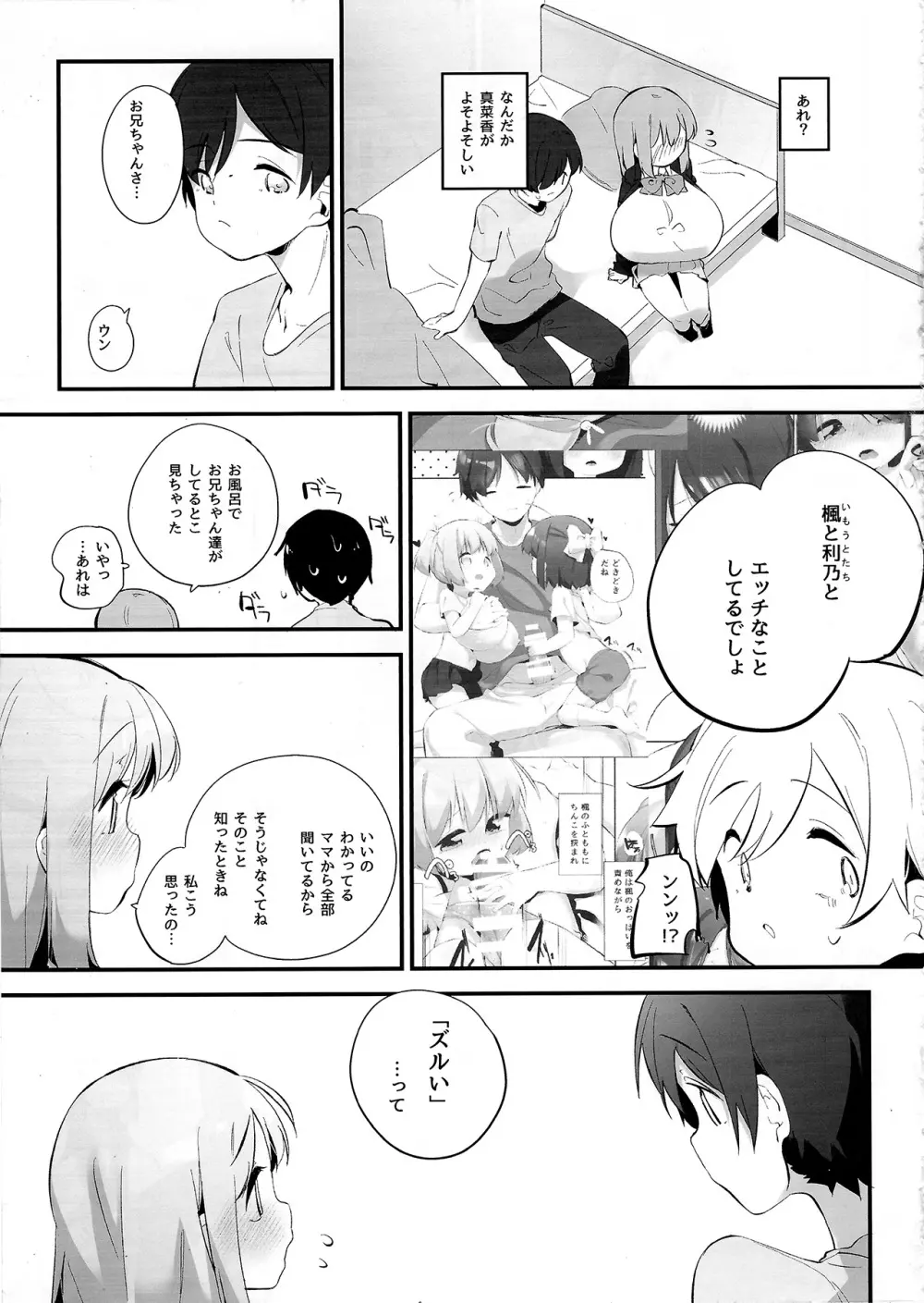 妹に挟まれて幸せでしょ? 2 - page4