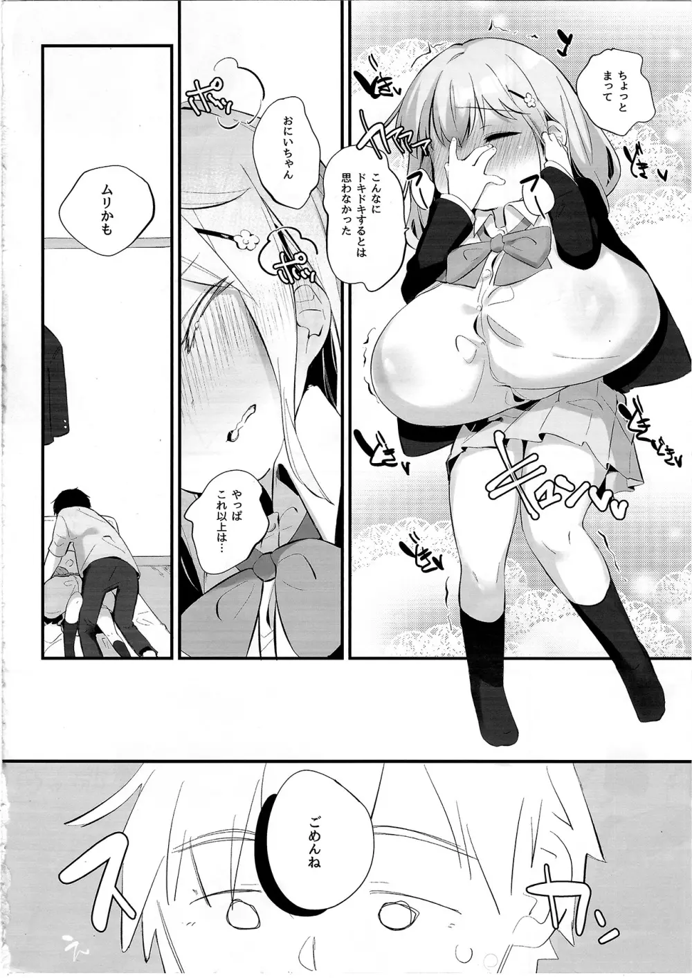 妹に挟まれて幸せでしょ? 2 - page7