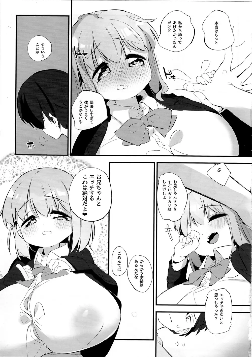 妹に挟まれて幸せでしょ? 2 - page8