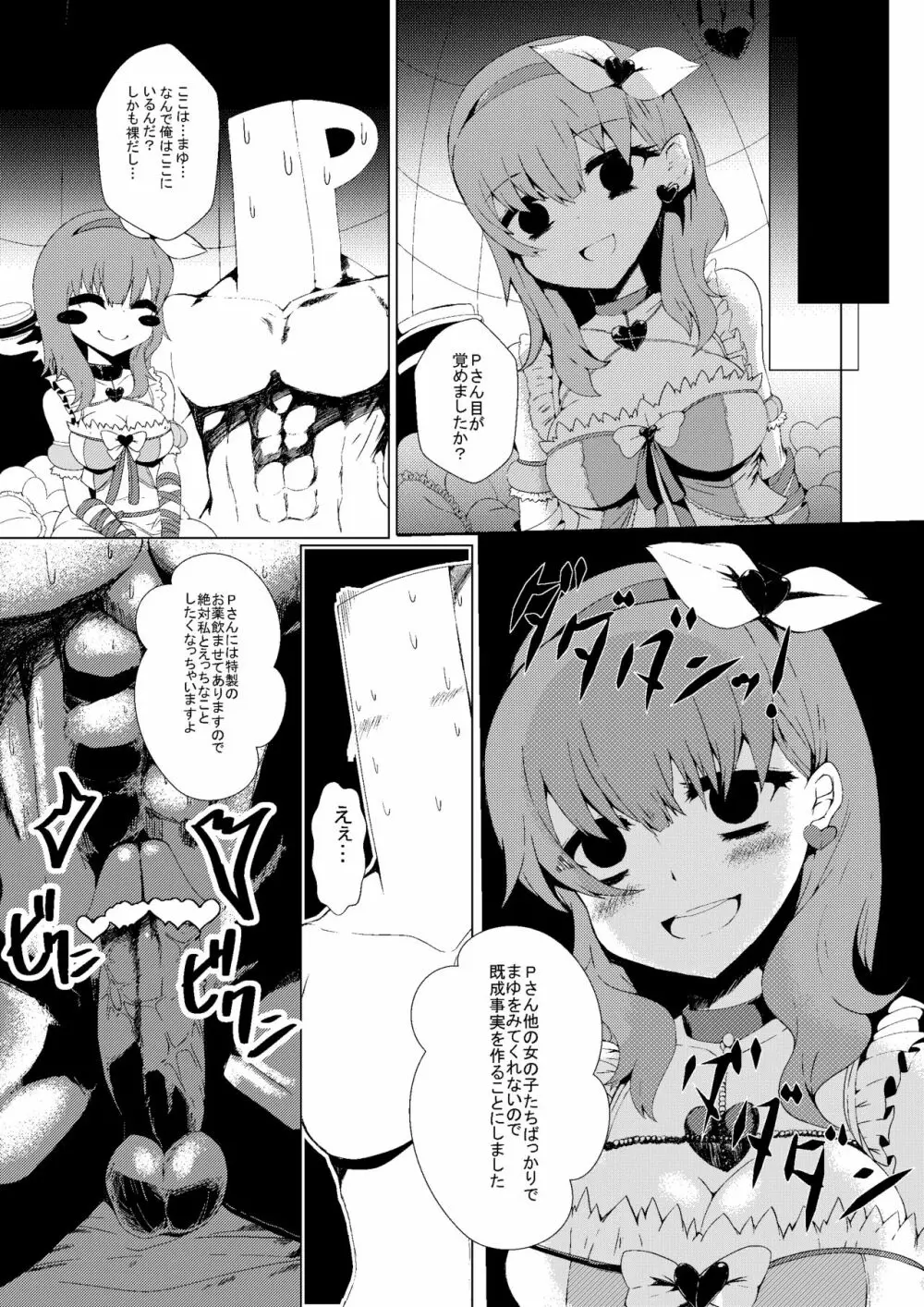 佐久間まゆの本 - page2