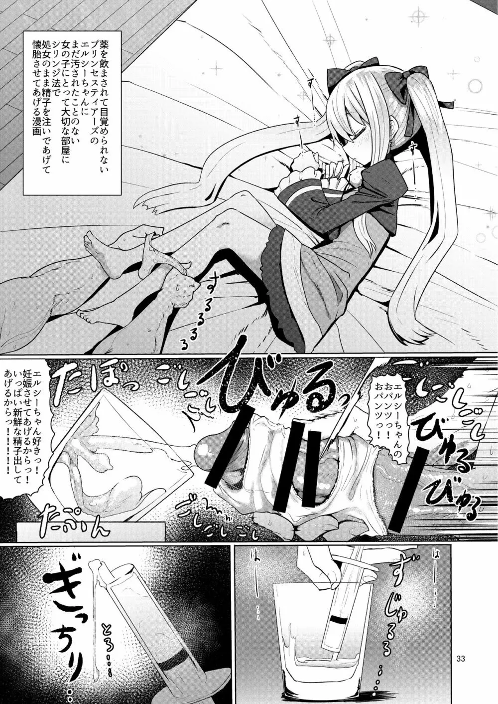 陽射しの中のエルシー - page33