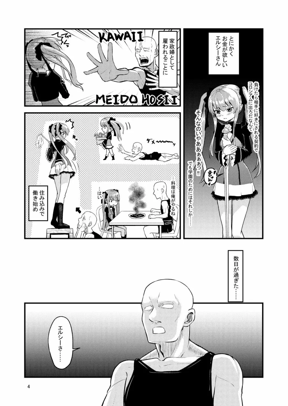 陽射しの中のエルシー - page4