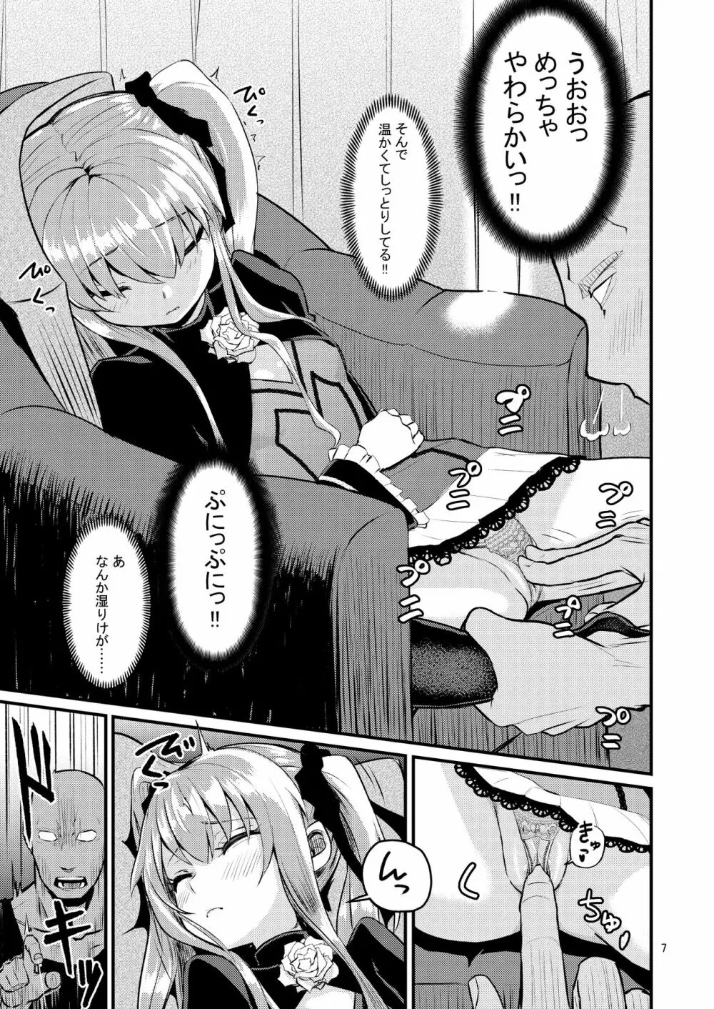 陽射しの中のエルシー - page7