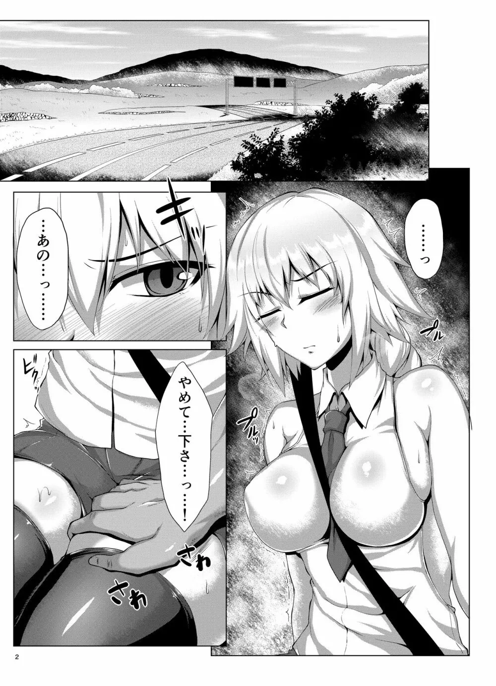 聖女様が野外露出や変態交尾なんてする訳ない+Extras - page31