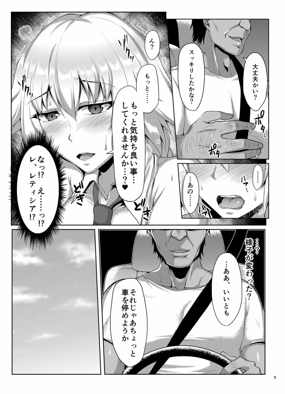 聖女様が野外露出や変態交尾なんてする訳ない+Extras - page34