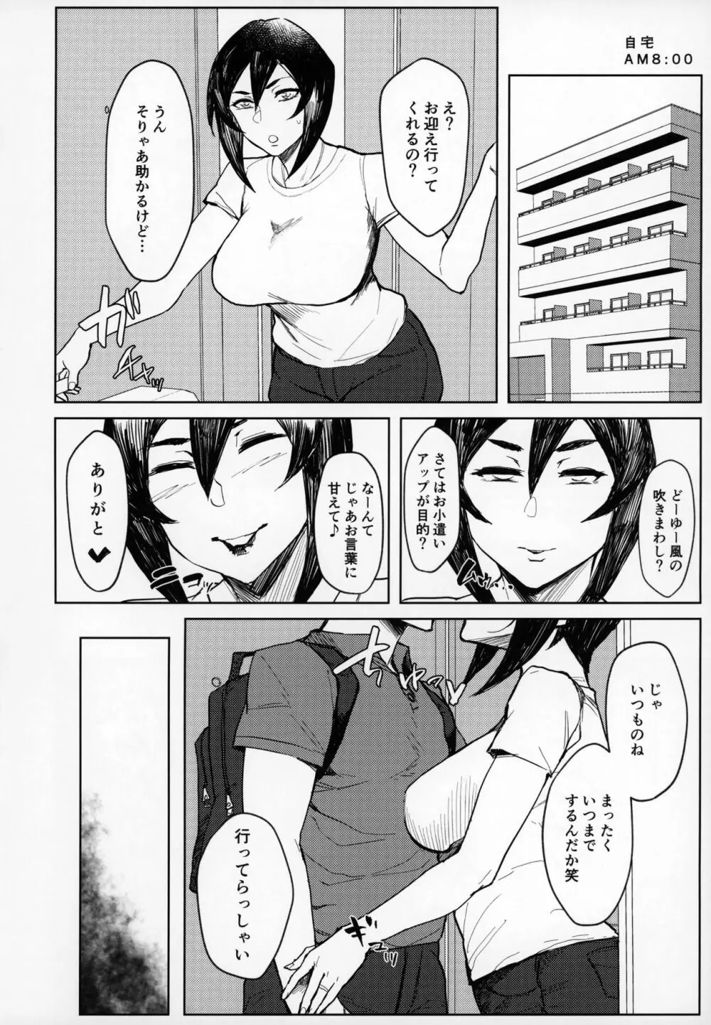 Special EXtra FRIEND セフレ妻ゆかり Vol.01 + おまけペーパー - page3