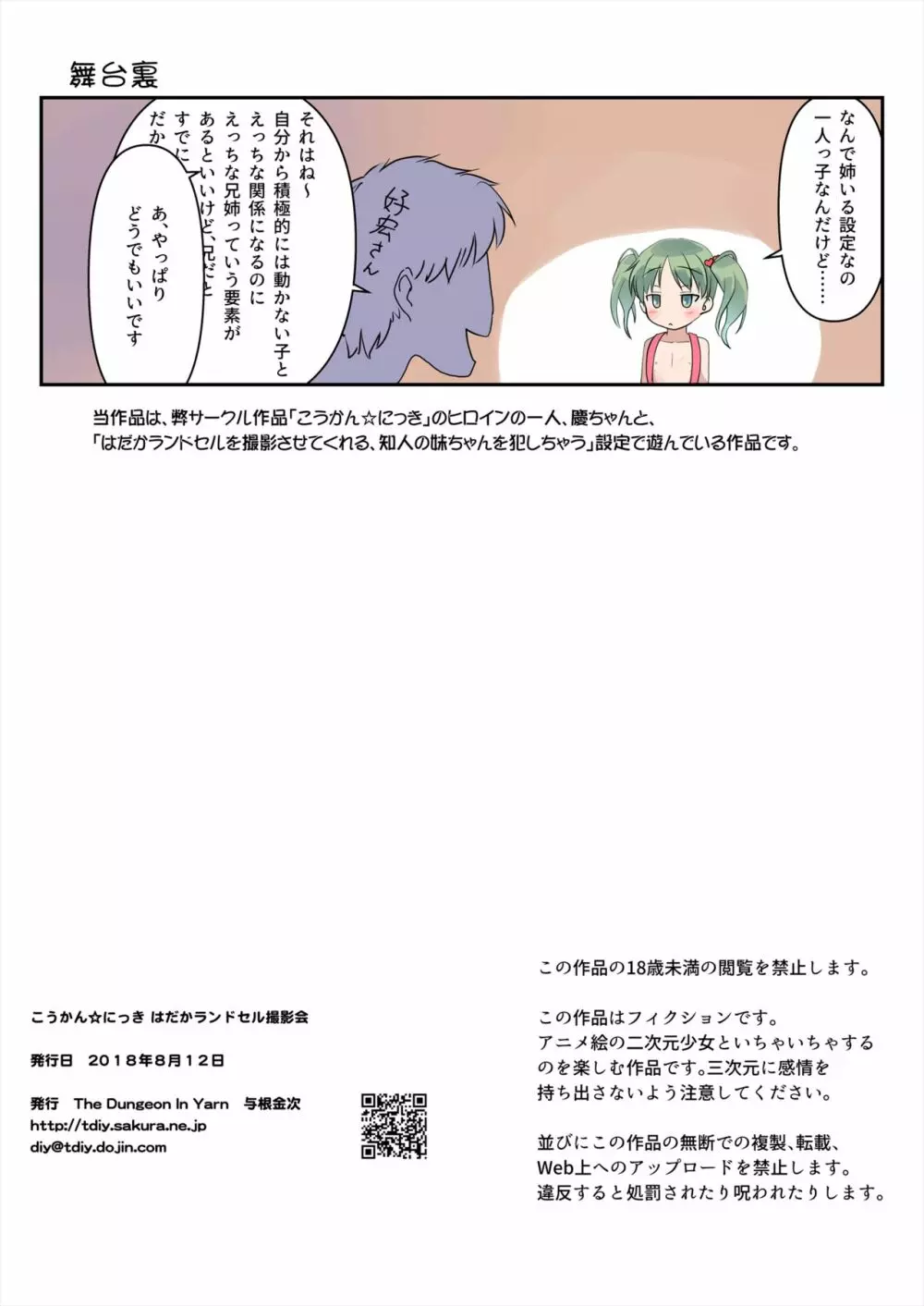 こうかん☆にっき はだかランドセル撮影会 - page15