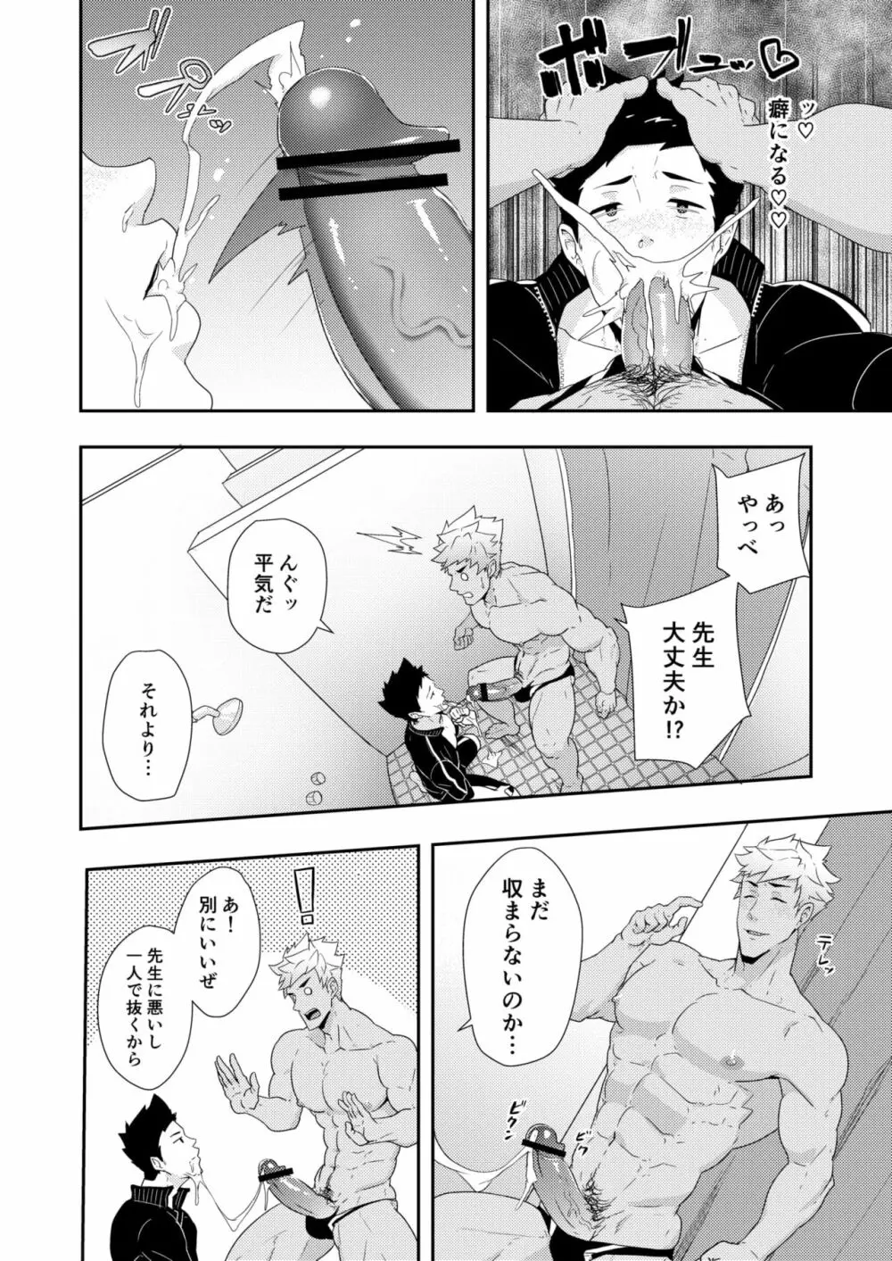 夏休みの友2 - page10