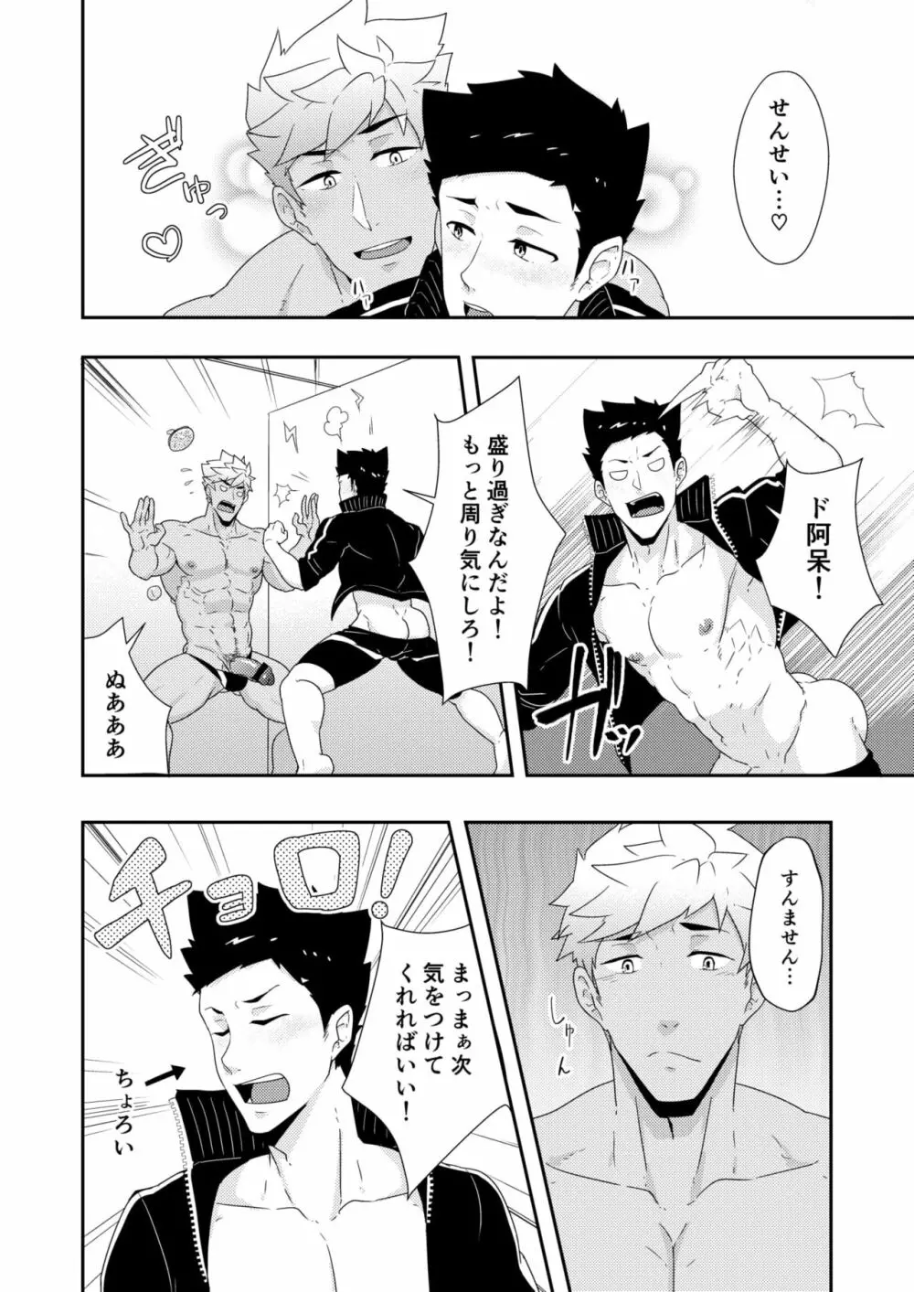 夏休みの友2 - page20