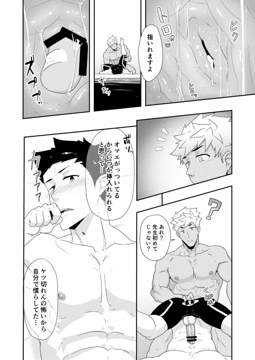 夏休みの友2 - page24