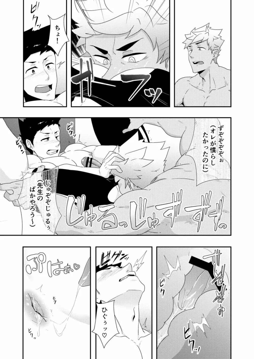 夏休みの友2 - page25