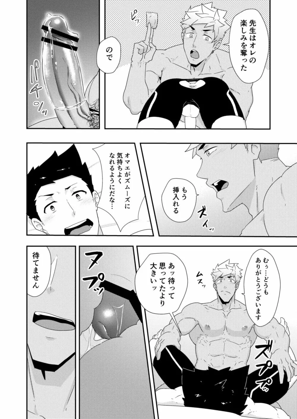 夏休みの友2 - page26