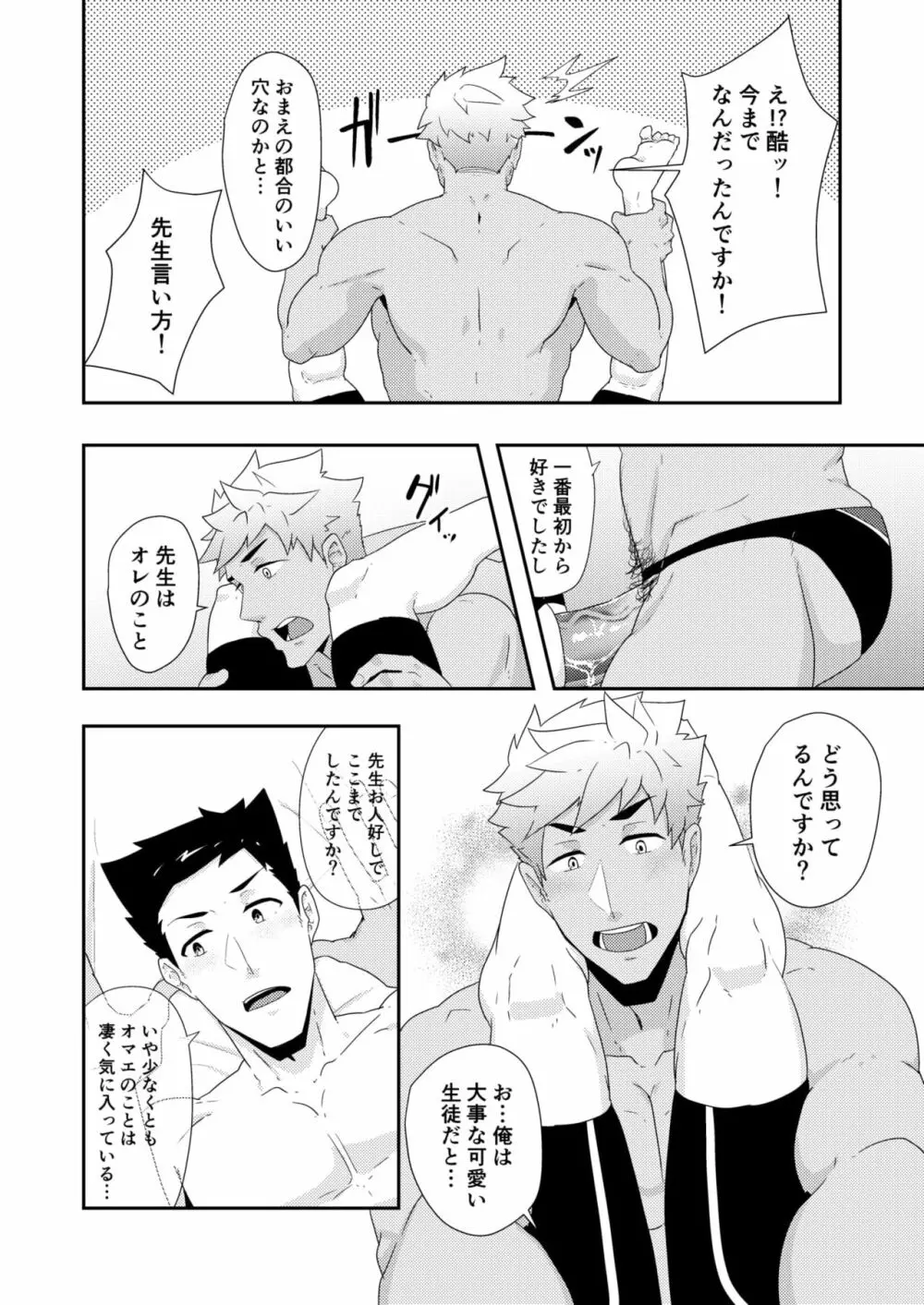 夏休みの友2 - page32