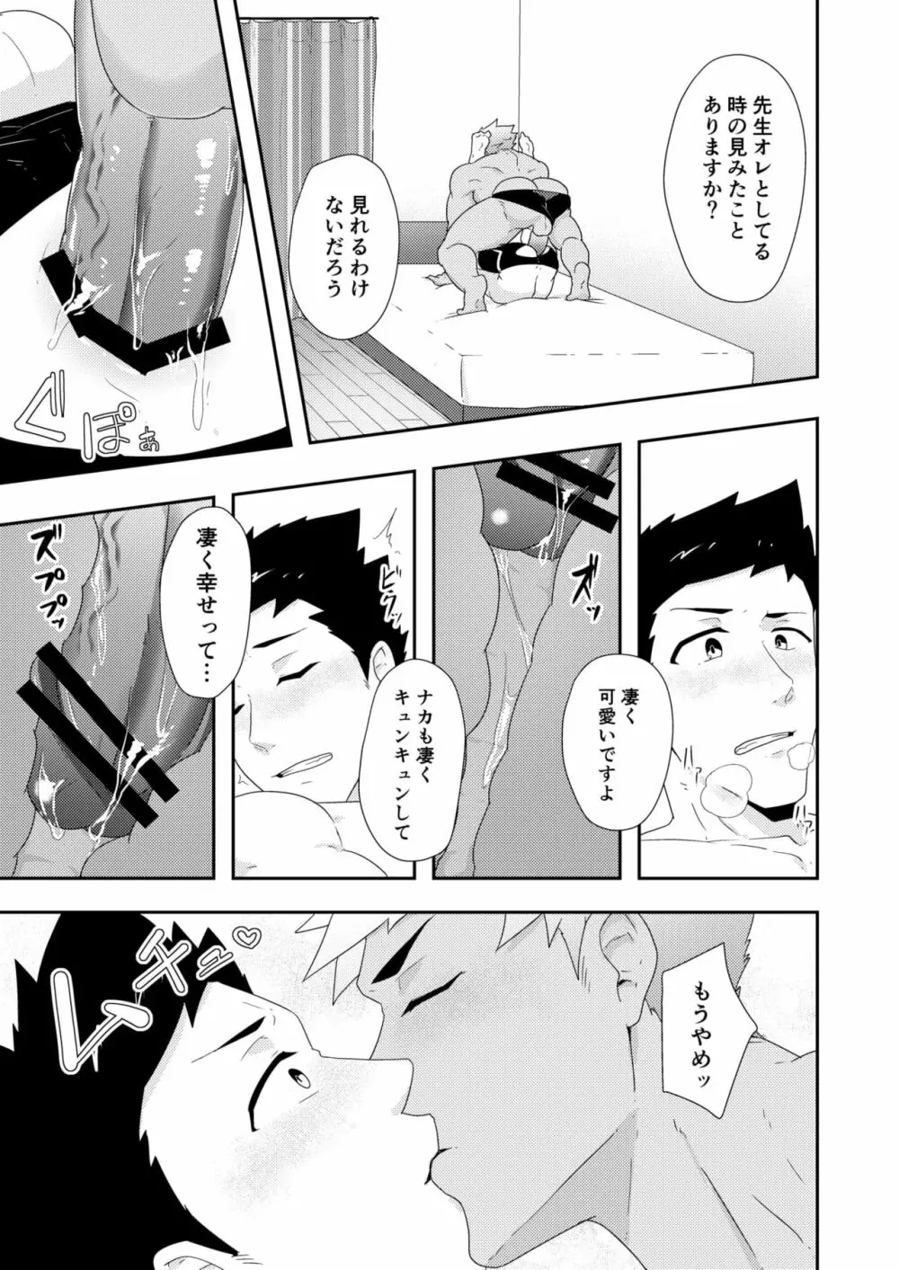 夏休みの友2 - page33