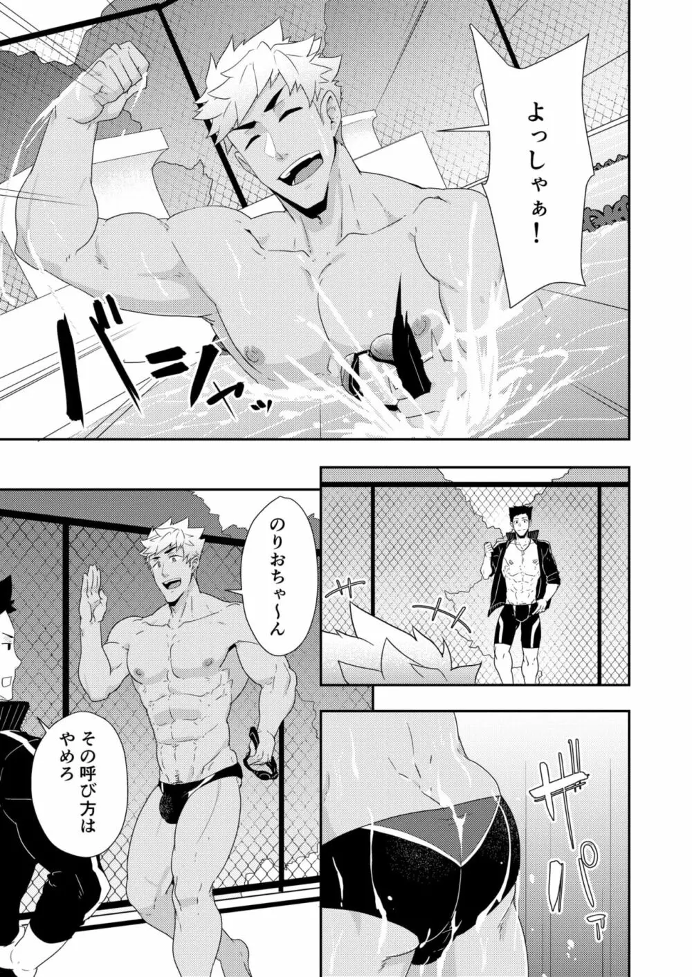 夏休みの友2 - page5