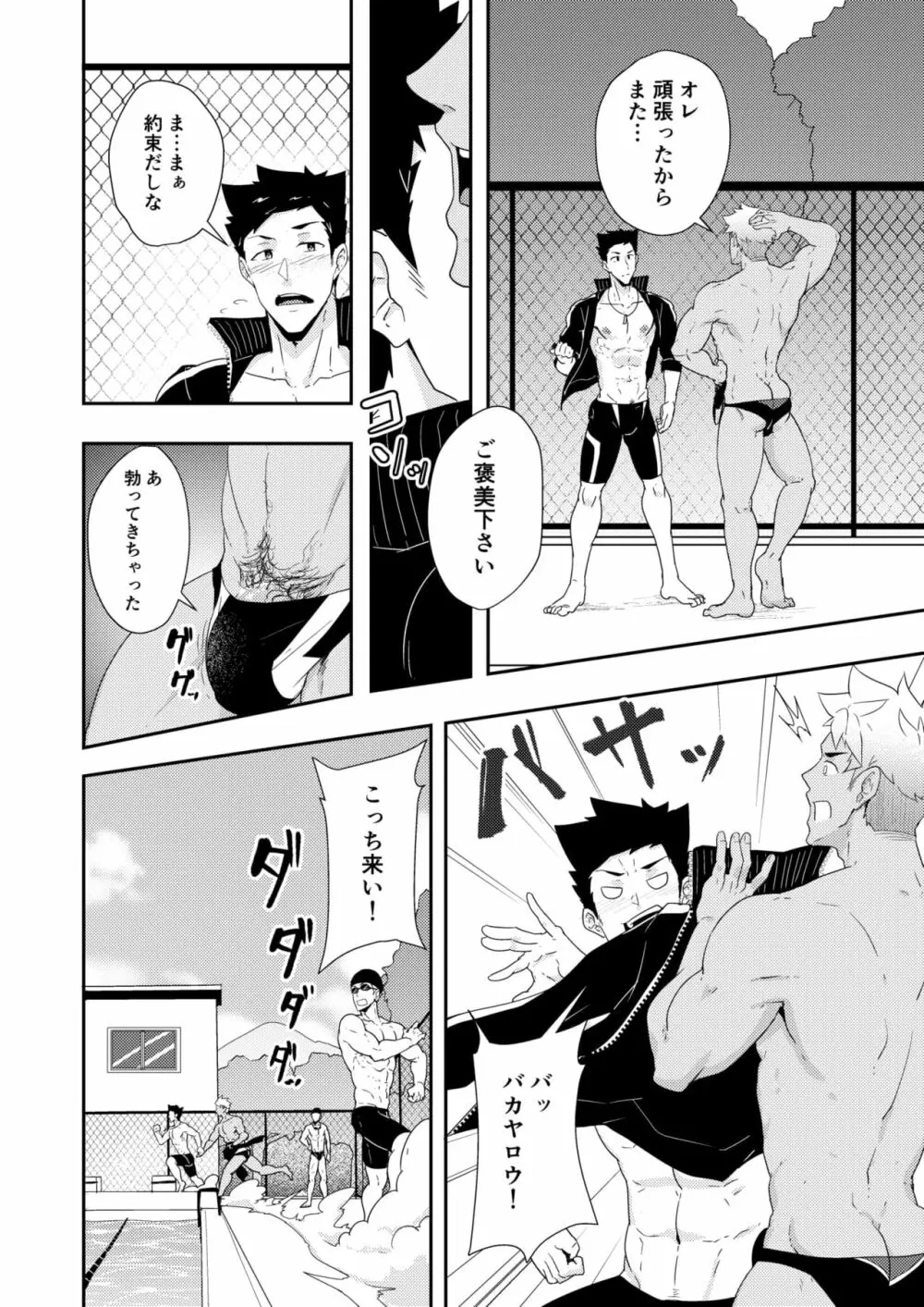 夏休みの友2 - page6