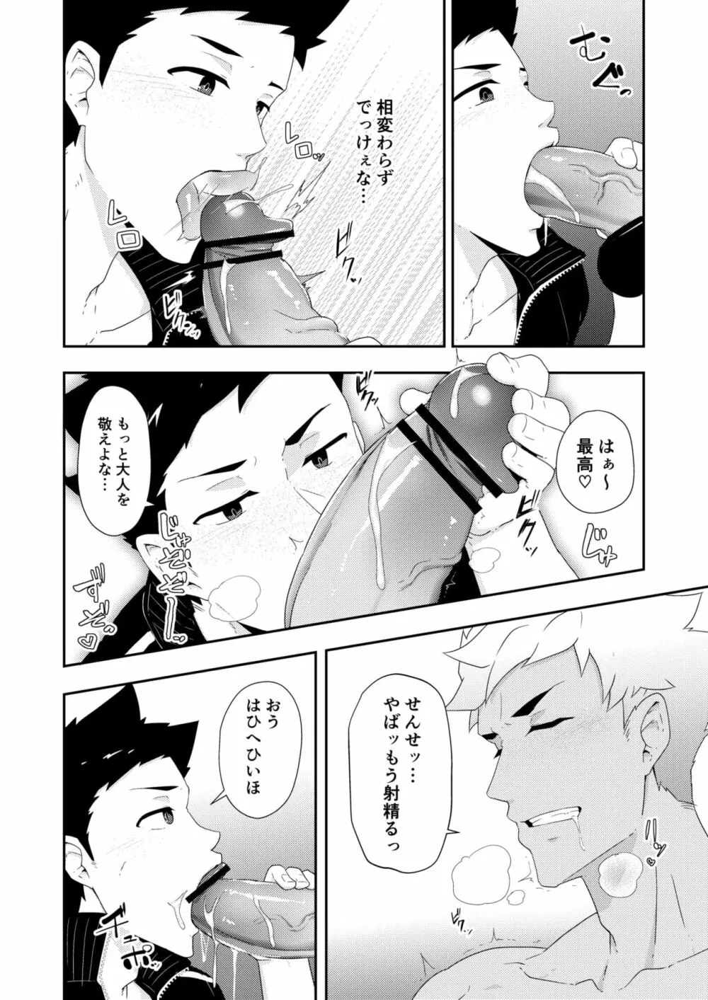 夏休みの友2 - page8