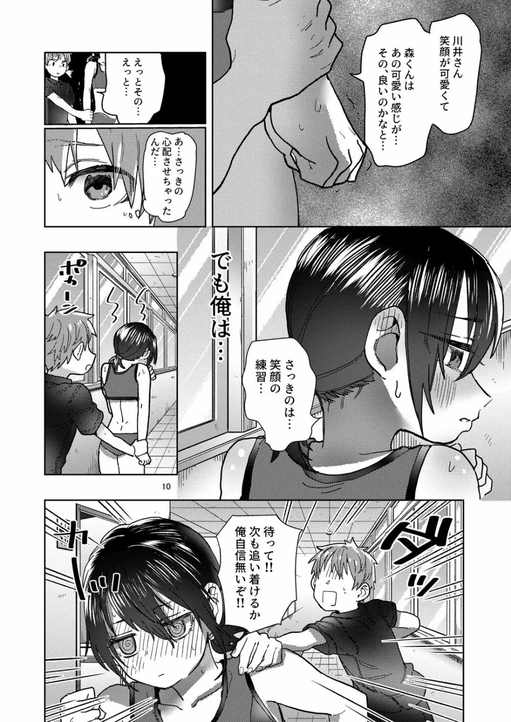 陸上彼女はクールときどきデレ - page10