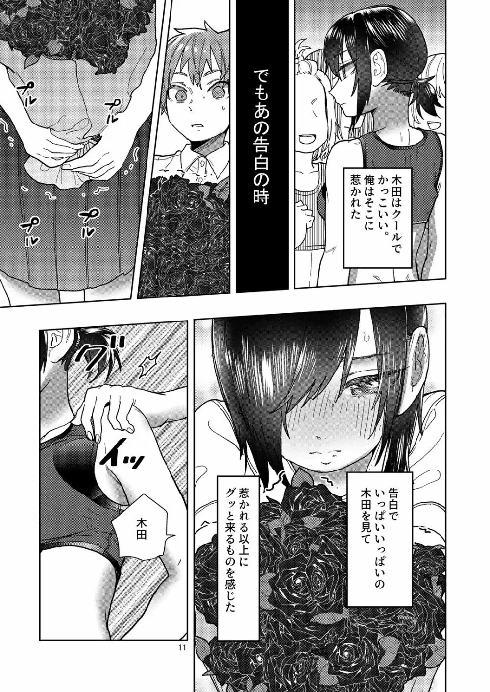 陸上彼女はクールときどきデレ - page11