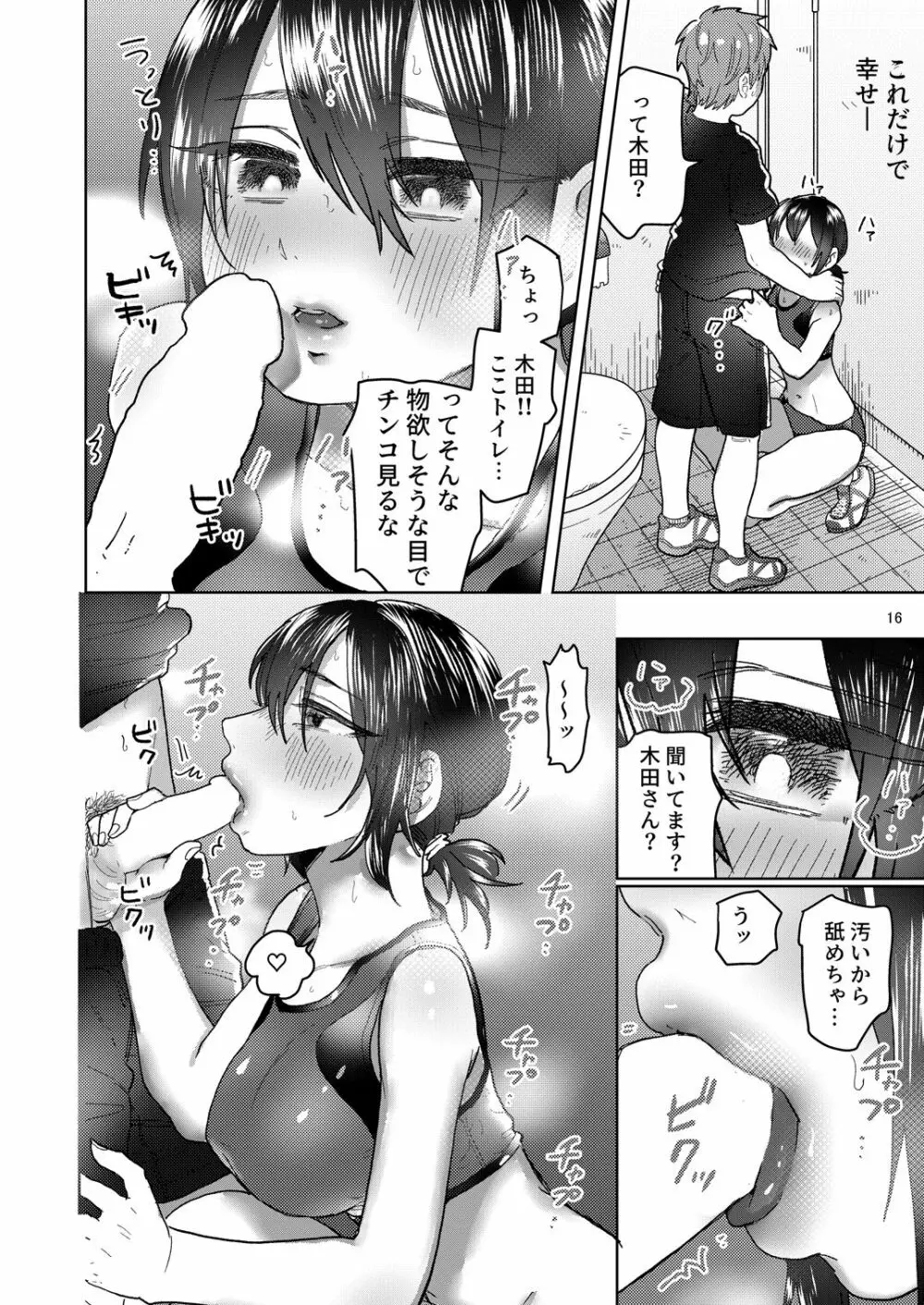 陸上彼女はクールときどきデレ - page16