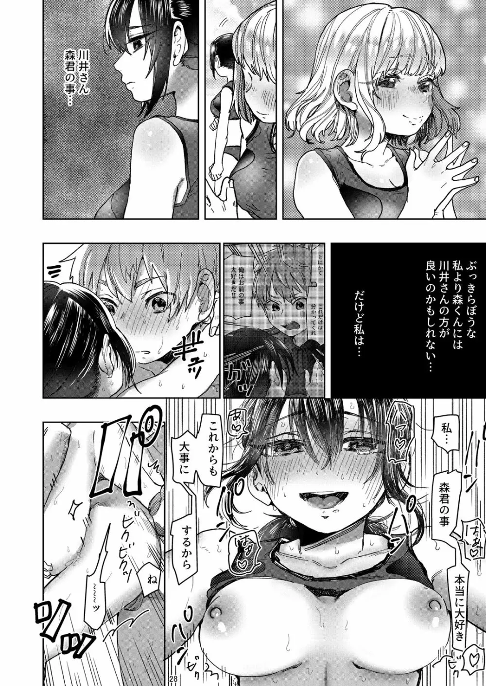 陸上彼女はクールときどきデレ - page28