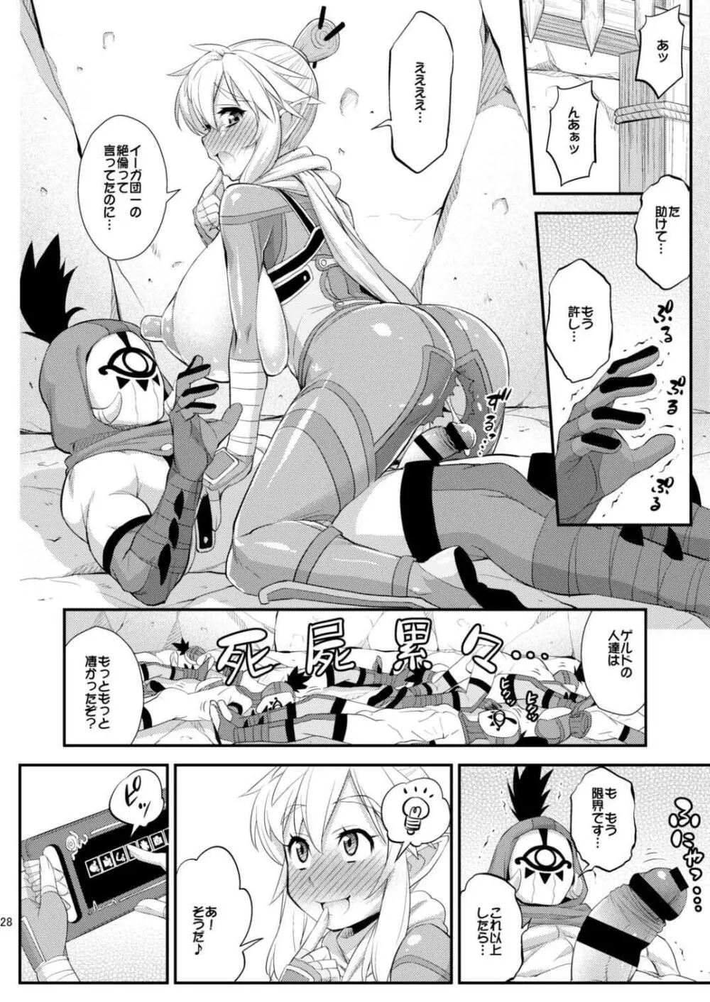 息吹の勇者強制巨乳化危機一髪! - page26